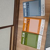 新完全マスター文法 日本語能力試験N3 | 友松悦子・福島佐知